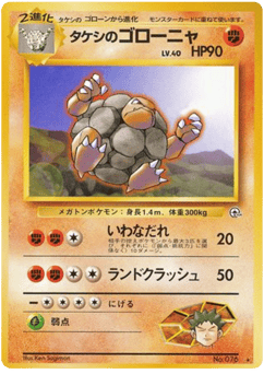 Japanese Golem (タケシのゴローニャ)
