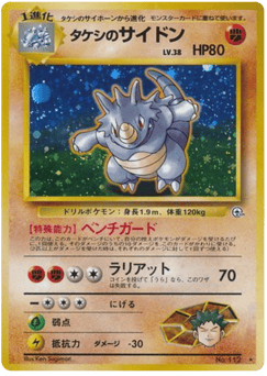 Japanese Rhydon (タケシのサイドン)