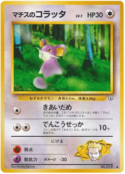 Japanese Rattata (マチスのコラッタ)