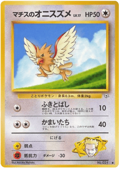 Japanese Spearow (マチスのオニスズメ)