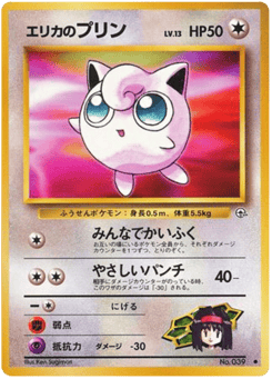 Japanese Jigglypuff (エリカのプリン)