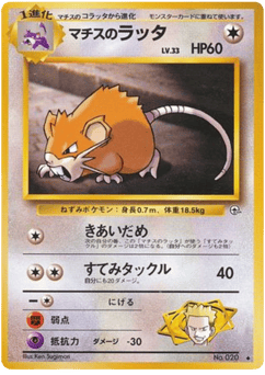 Japanese Raticate (マチスのラッタ)