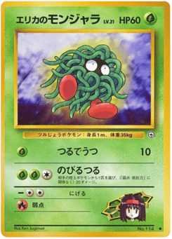 Japanese Tangela (エリカのモンジャラ)