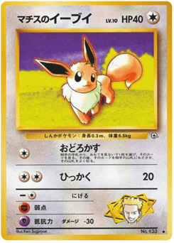 Japanese Eevee (マチスのイーブイ)