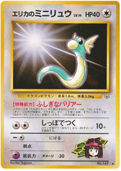 Japanese Dratini (エリカのミニリュウ)