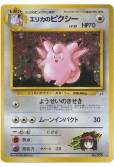 Japanese Clefable (エリカのピクシー)