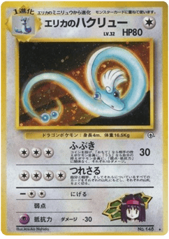 Japanese Dragonair (エリカのハクリュー)