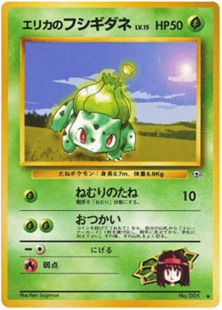 Japanese Bulbasaur (エリカのフシギダネ)