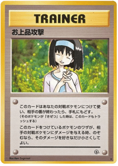 Japanese お上品攻撃 (お上品攻撃)