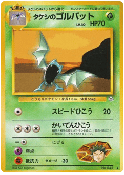 Japanese Golbat (タケシのゴルバット)