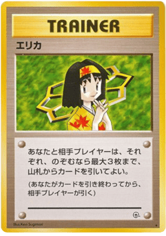 Japanese エリカ (エリカ)