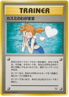 Japanese カスミのわがまま (カスミのわがまま)