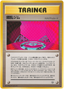 Japanese 錯乱ジム (錯乱ジム)