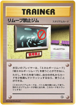 Japanese リムーブ禁止ジム (リムーブ禁止ジム)