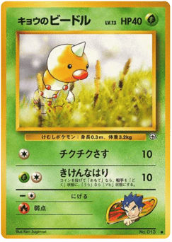 Japanese Weedle (キョウのビードル)