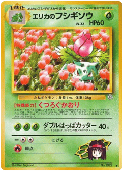 Japanese Ivysaur (エリカのフシギソウ)