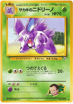 Japanese Nidorino (サカキのニドリーノ)