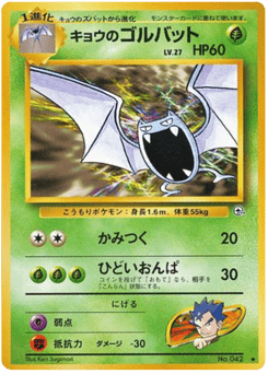 Japanese Golbat (キョウのゴルバット)