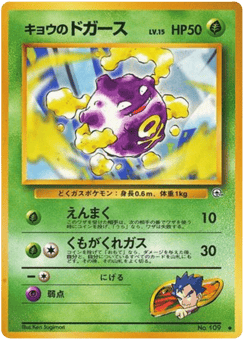 Japanese Koffing (キョウのドガース)