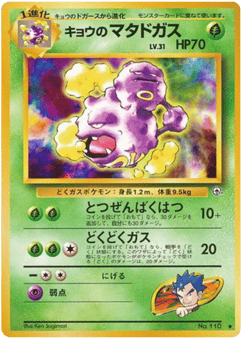 Japanese Weezing (キョウのマタドガス)