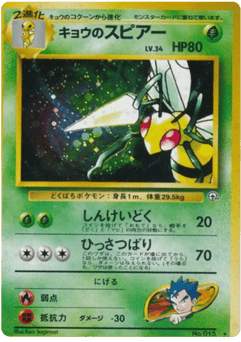 Japanese Beedrill (キョウのスピアー)