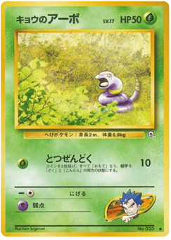 Japanese Ekans (キョウのアーボ)