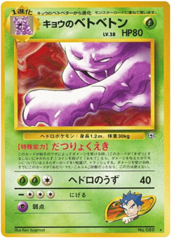 Japanese Muk (キョウのベトベトン)