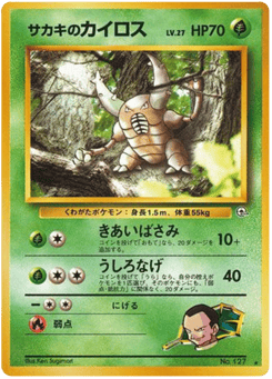 Japanese Pinsir (サカキのカイロス)