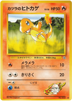 Japanese Charmander (カツラのヒトカゲ)