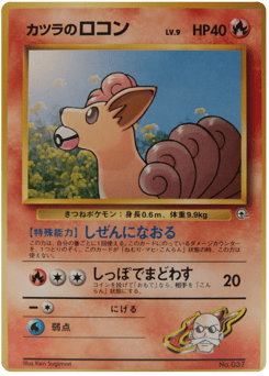 Japanese Vulpix (カツラのロコン)