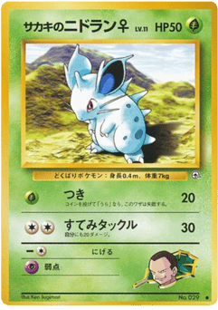 Japanese Nidoran ♀ (サカキのニドラン♀)