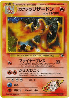Japanese Charizard (カツラのリザードン)