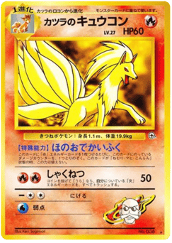 Japanese Ninetales (カツラのキュウコン)