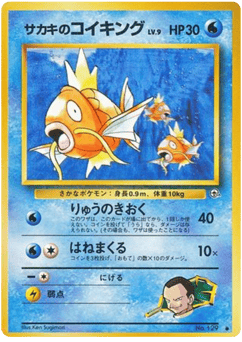 Japanese Magikarp (サカキのコイキング)