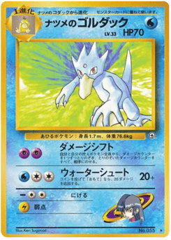 Japanese Golduck (ナツメのゴルダック)