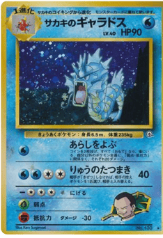 Japanese Gyarados (サカキのギャラドス)