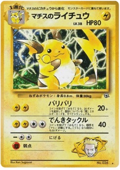 Japanese Raichu (マチスのライチュウ)
