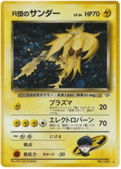 Japanese Zapdos (R団のサンダー)