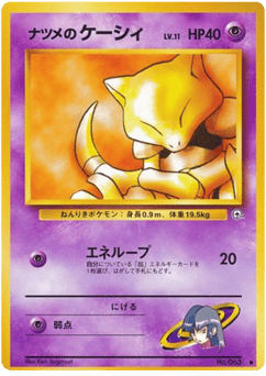 Japanese Abra (ナツメのケーシィ)