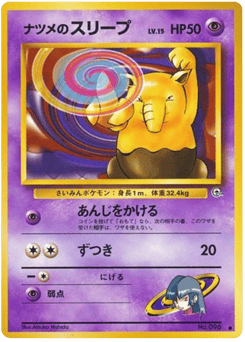 Japanese Drowzee (ナツメのスリープ)