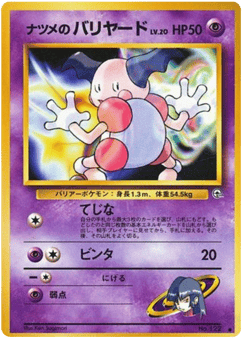 Japanese Mr. Mime (ナツメのバリヤード)