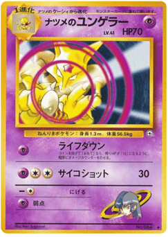 Japanese Kadabra (ナツメのユンゲラー)