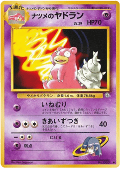 Japanese Slowbro (ナツメのヤドラン)