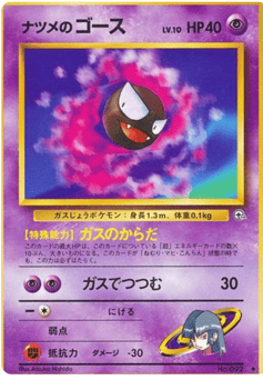 Japanese Gastly (ナツメのゴース)