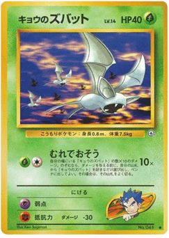 Japanese Zubat (キョウのズバット)