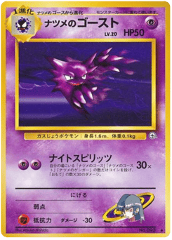 Japanese Haunter (ナツメのゴースト)