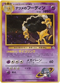 Japanese Alakazam (ナツメのフーディン)