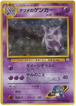 Japanese Gengar (ナツメのゲンガー)