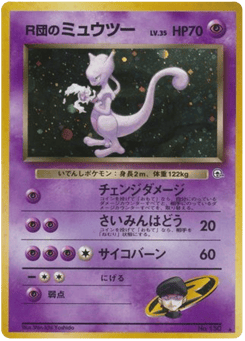 Japanese Mewtwo (R団のミュウツー)