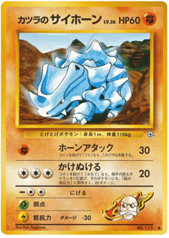 Japanese Rhyhorn (カツラのサイホーン)